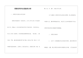 受限空间作业危险性分析