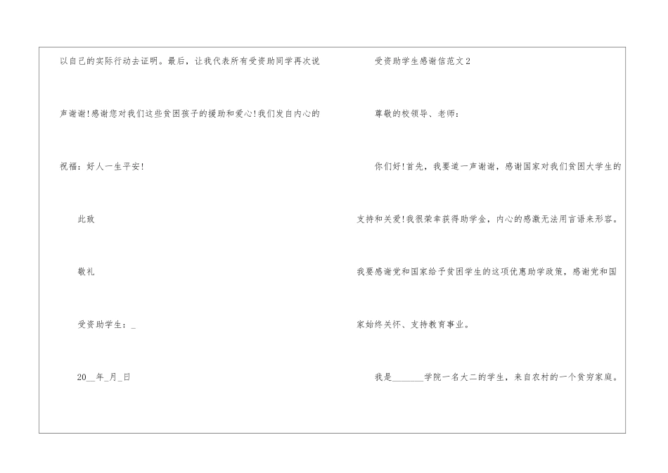 受资助学生感谢信范文_第3页
