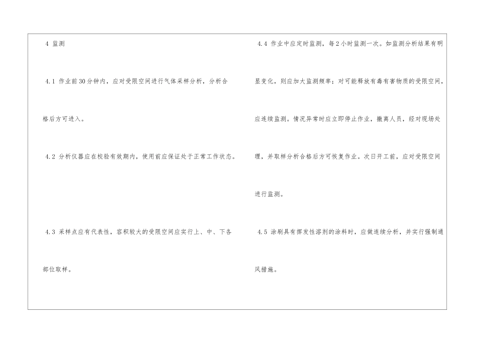 受限空间作业安全要求_第3页