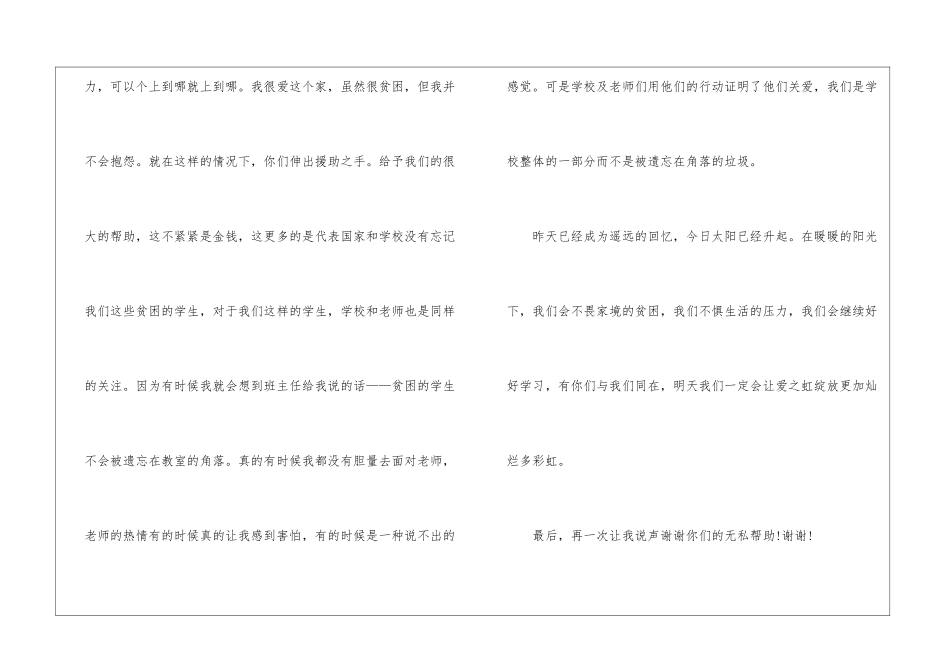 受资助学生的感谢信5篇_第2页