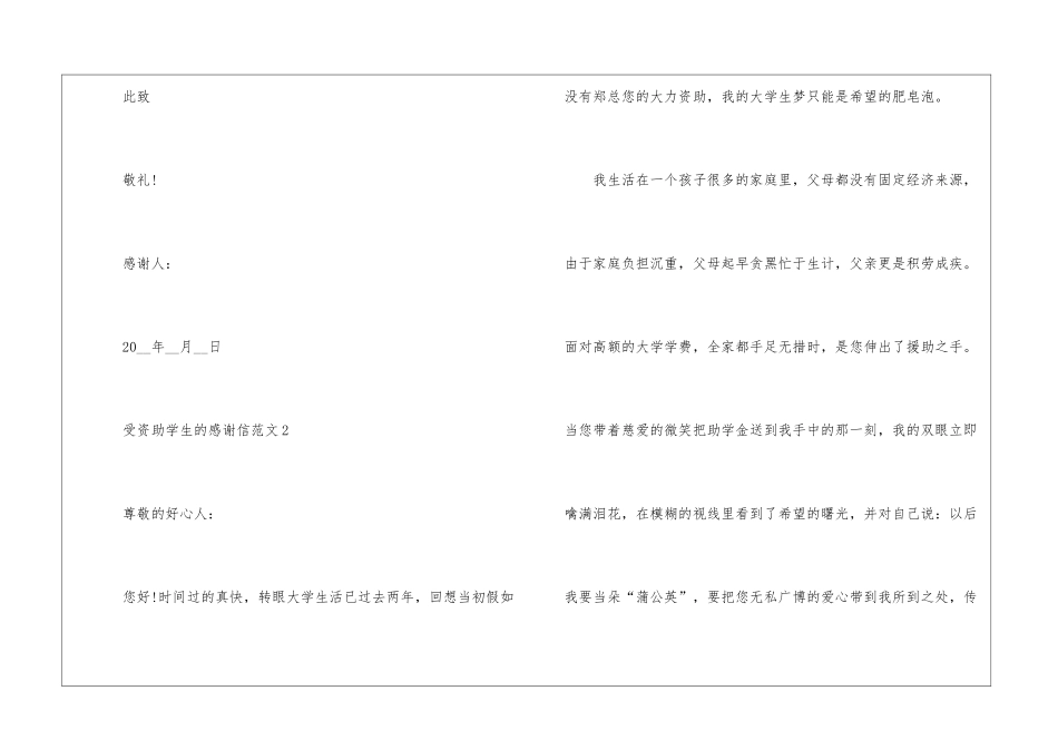 受资助学生的感谢信5篇_第3页