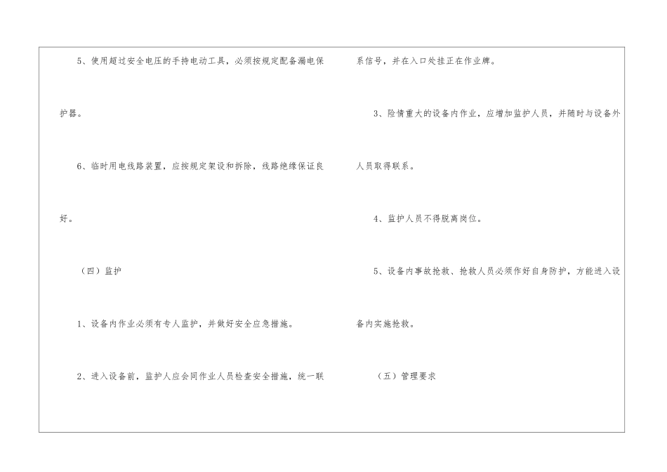 受限空间作业安全技术要求_第3页