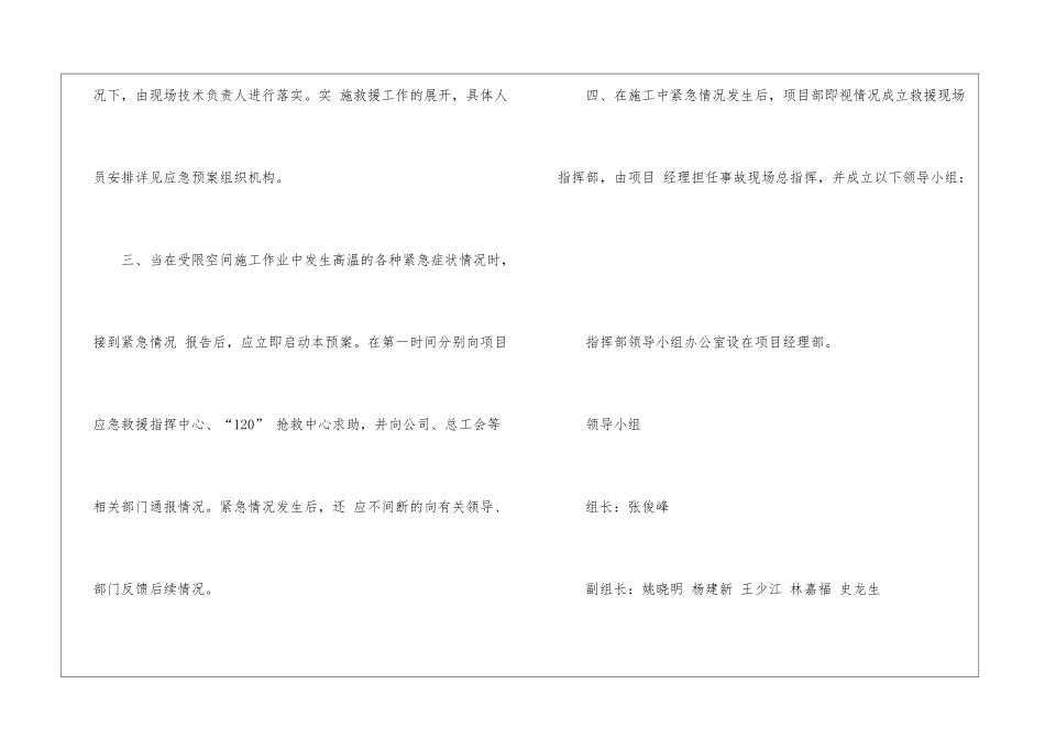 受限空间应急预案_第2页