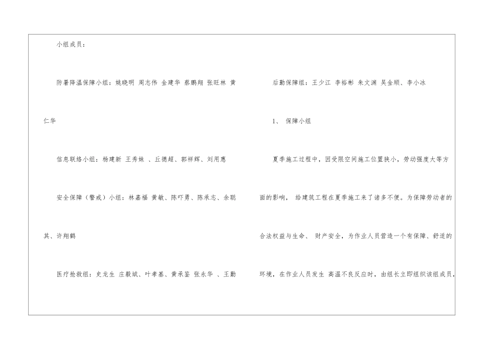 受限空间应急预案_第3页