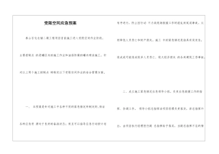 受限空间应急预案