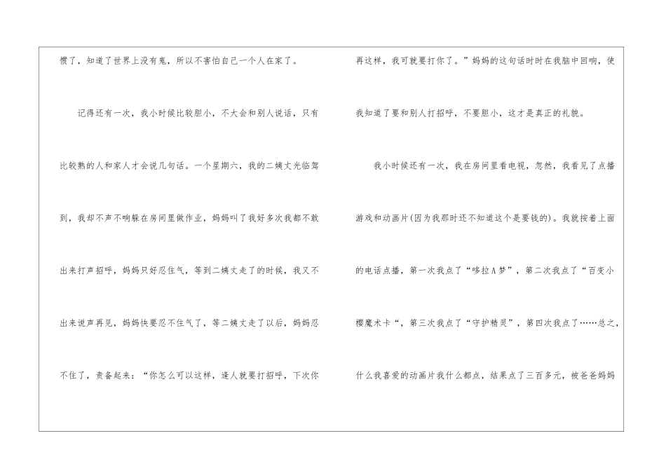 变化主题散文最新5篇_第2页