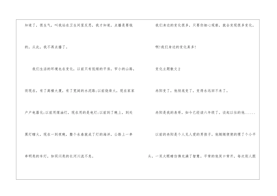 变化主题散文最新5篇_第3页