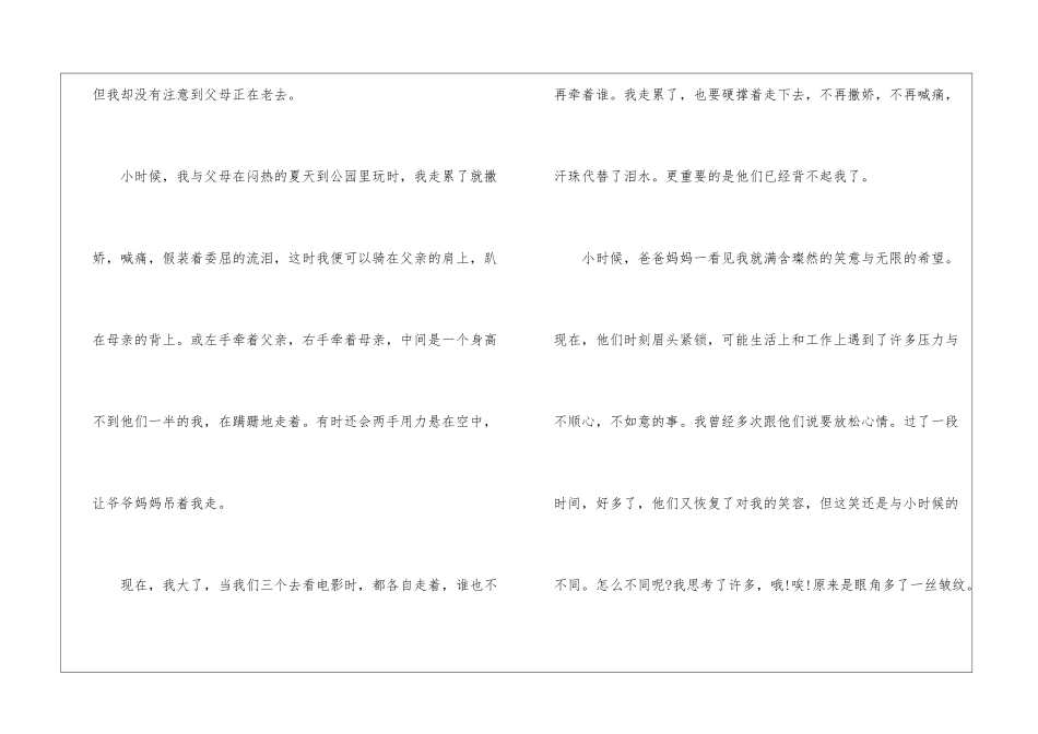 变化的征文作文最新5篇_第2页