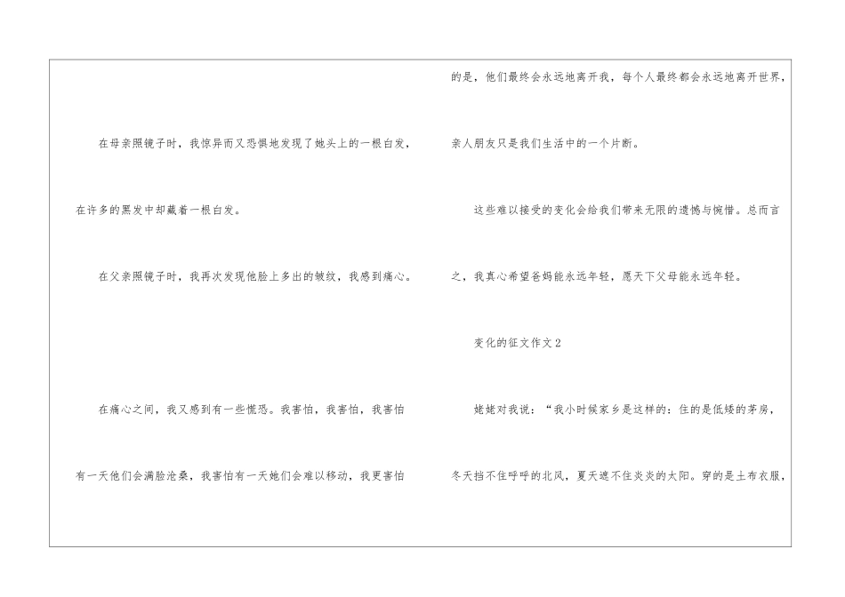 变化的征文作文最新5篇_第3页
