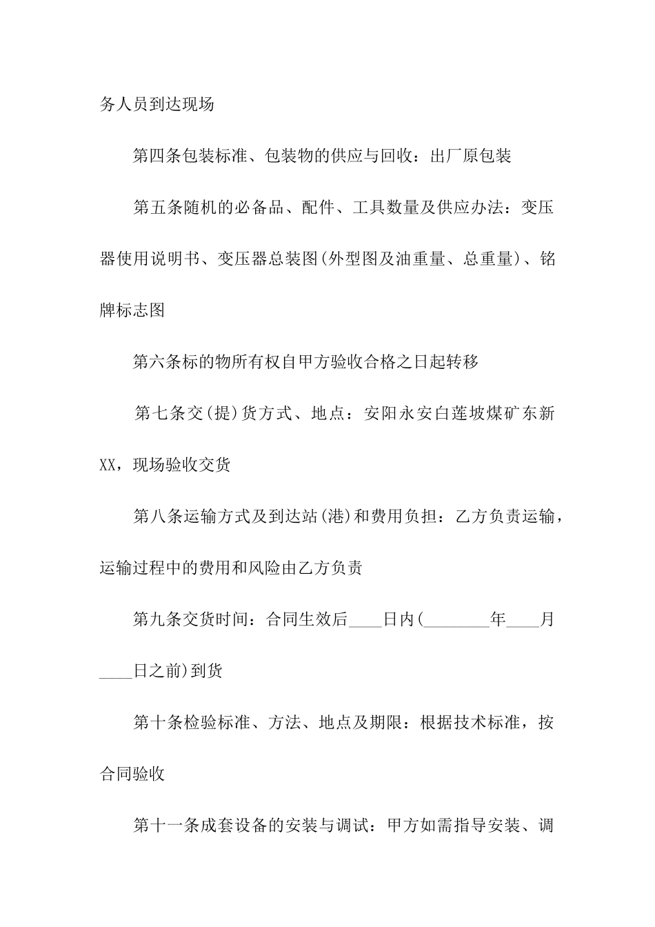 变压器买卖合同范本_第2页