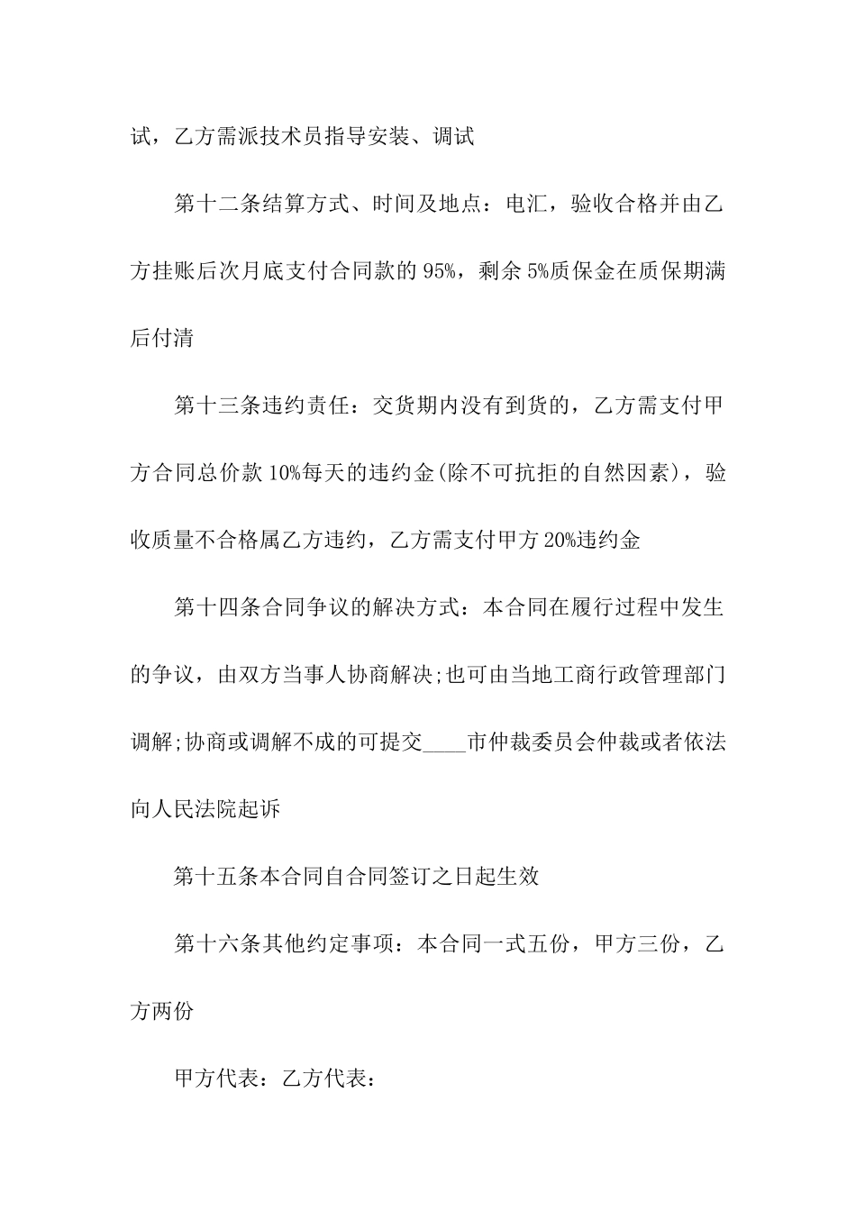 变压器买卖合同范本_第3页