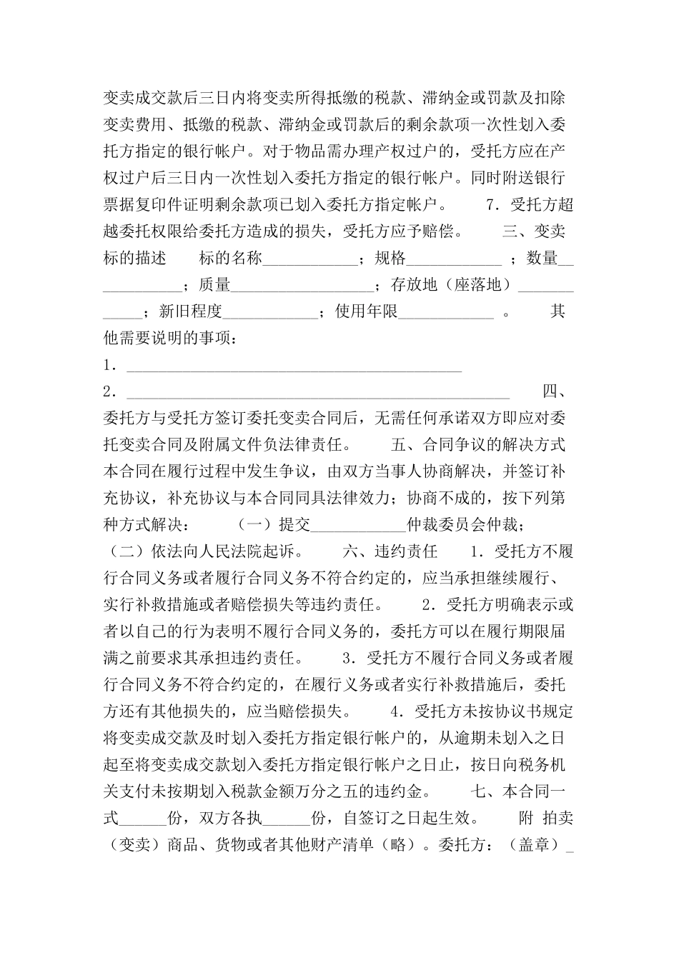 变卖委托合同范本-_第3页