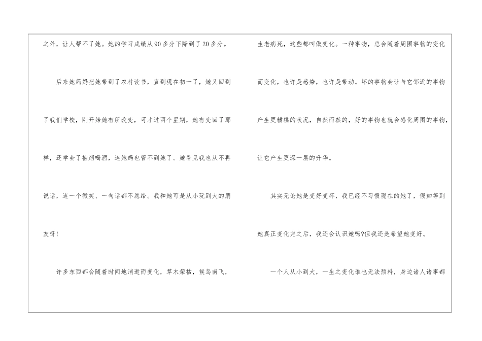 变化为话题的作文素材模板_第2页