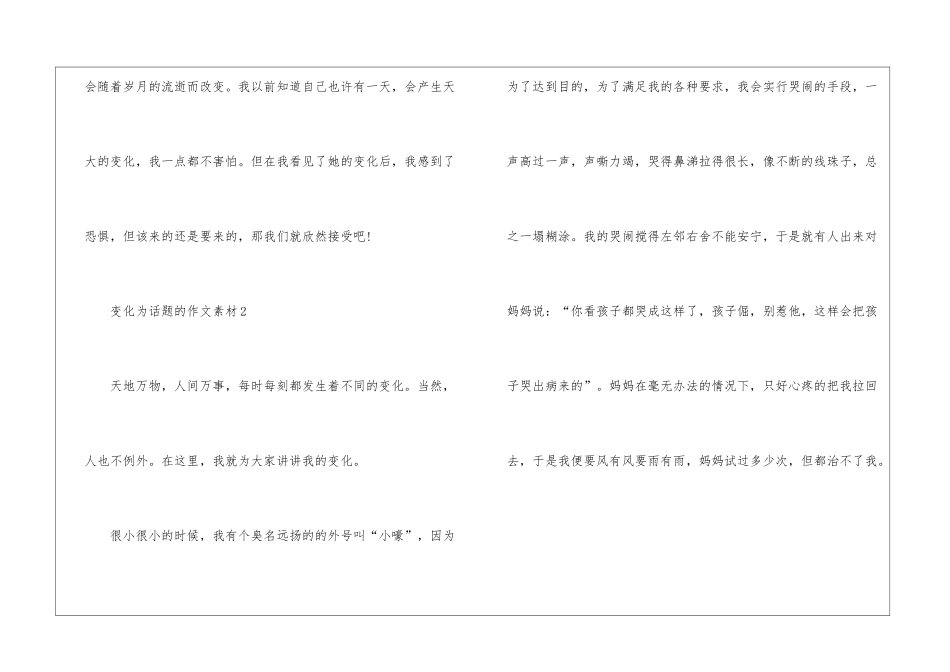 变化为话题的作文素材模板_第3页