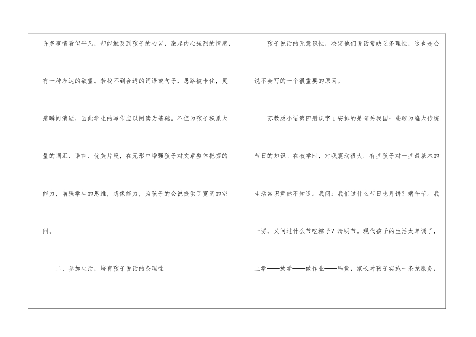 变会说为会写-_第2页