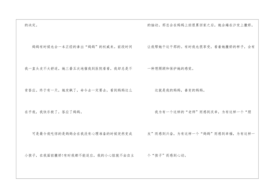 变化话题散文最新5篇_第3页