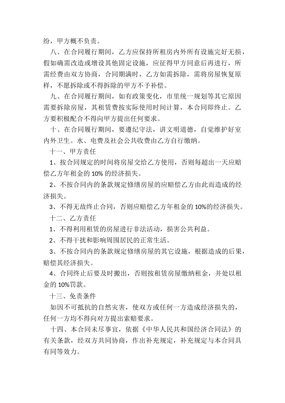 变压器租赁合同范本(5篇)-租赁合同-_第2页