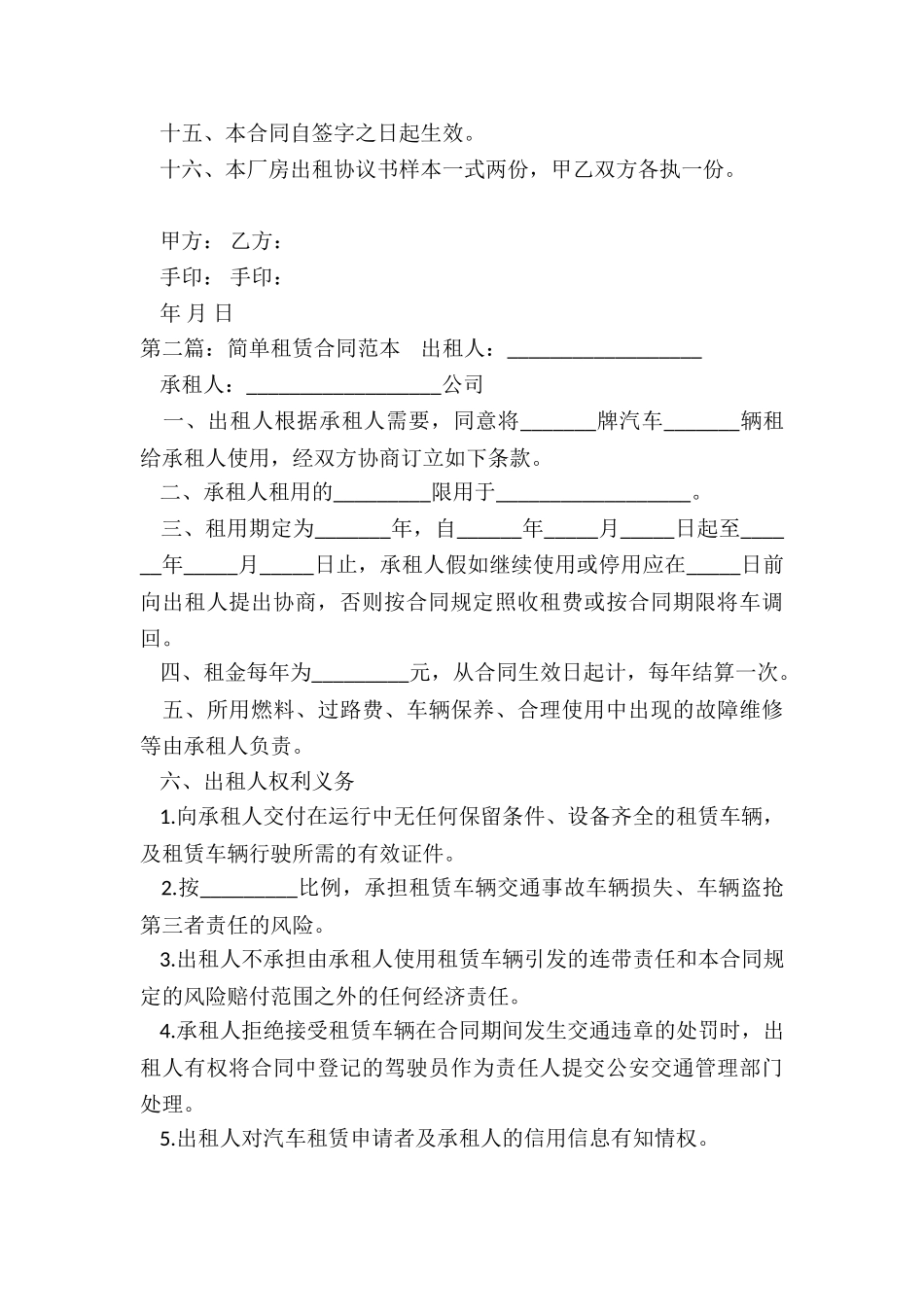 变压器租赁合同范本(5篇)-租赁合同-_第3页