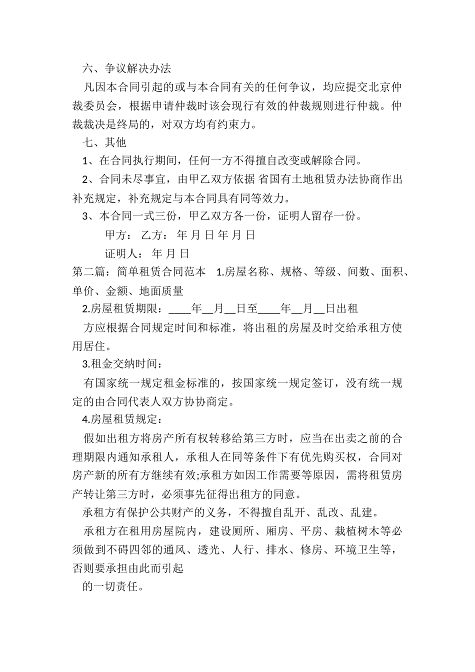 变压器租赁合同范本(6篇)-租赁合同-_第2页