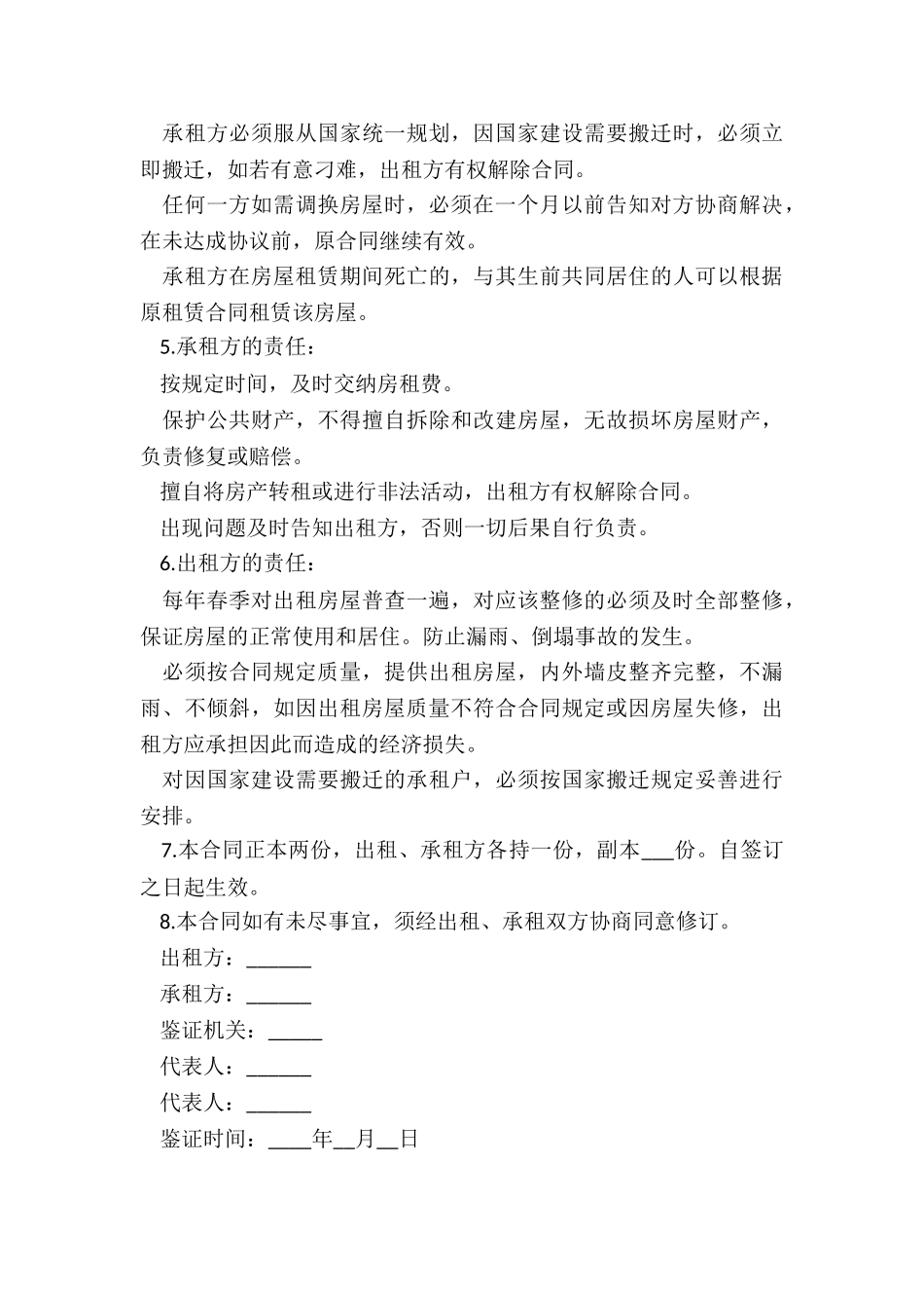 变压器租赁合同范本(6篇)-租赁合同-_第3页