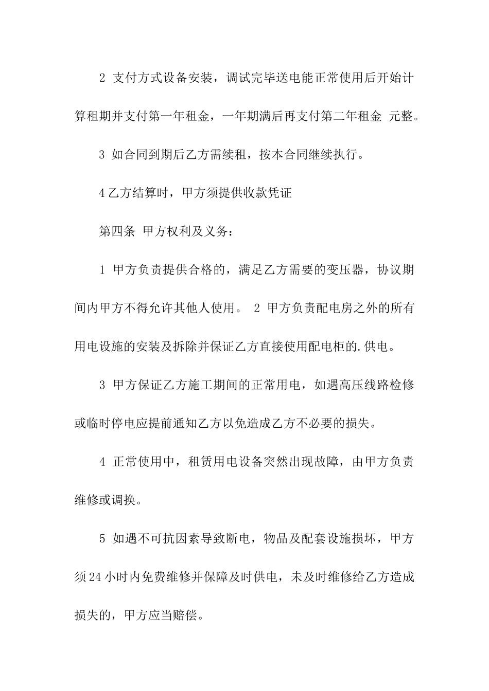 变压器租赁合同范本示例_第2页