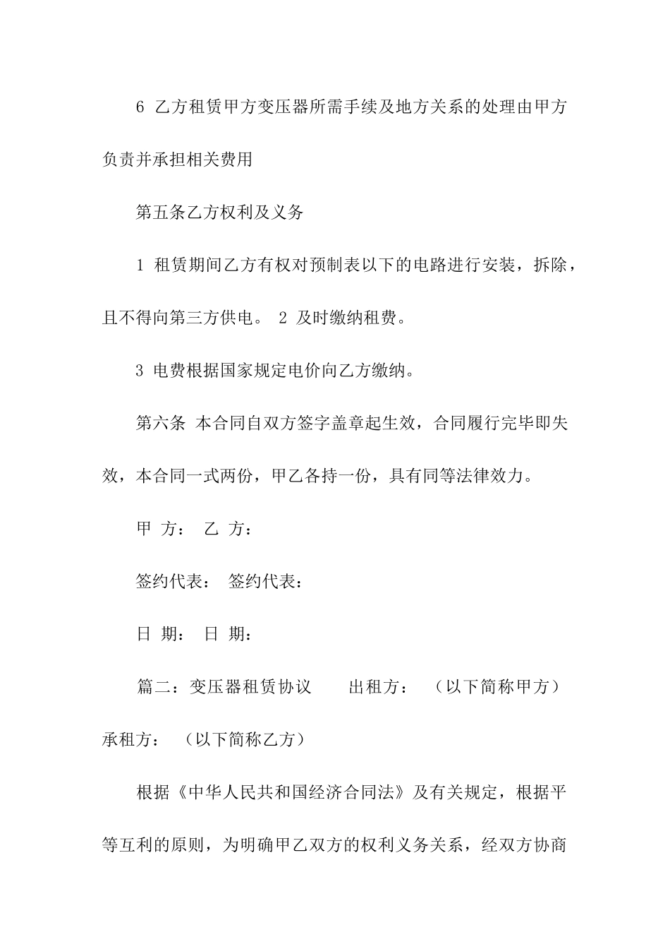 变压器租赁合同范本示例_第3页