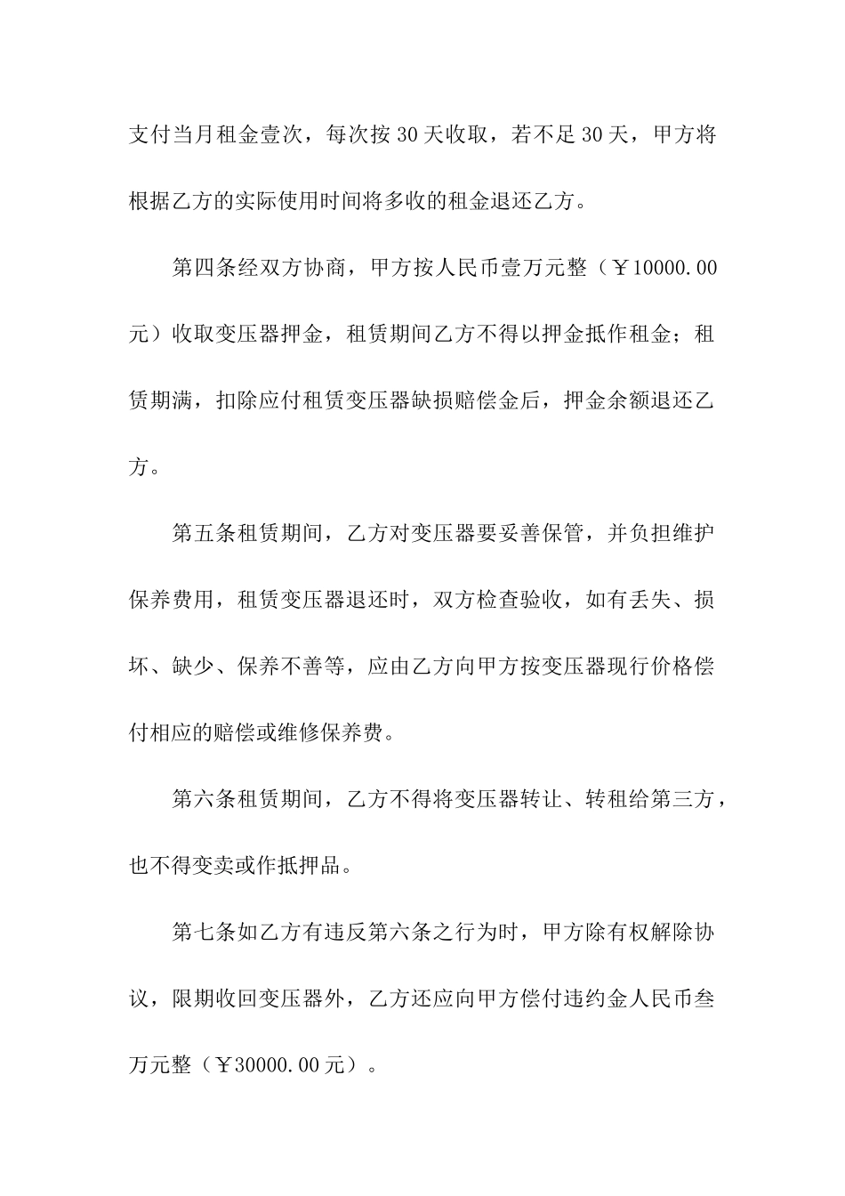 变压器租赁合同_第2页