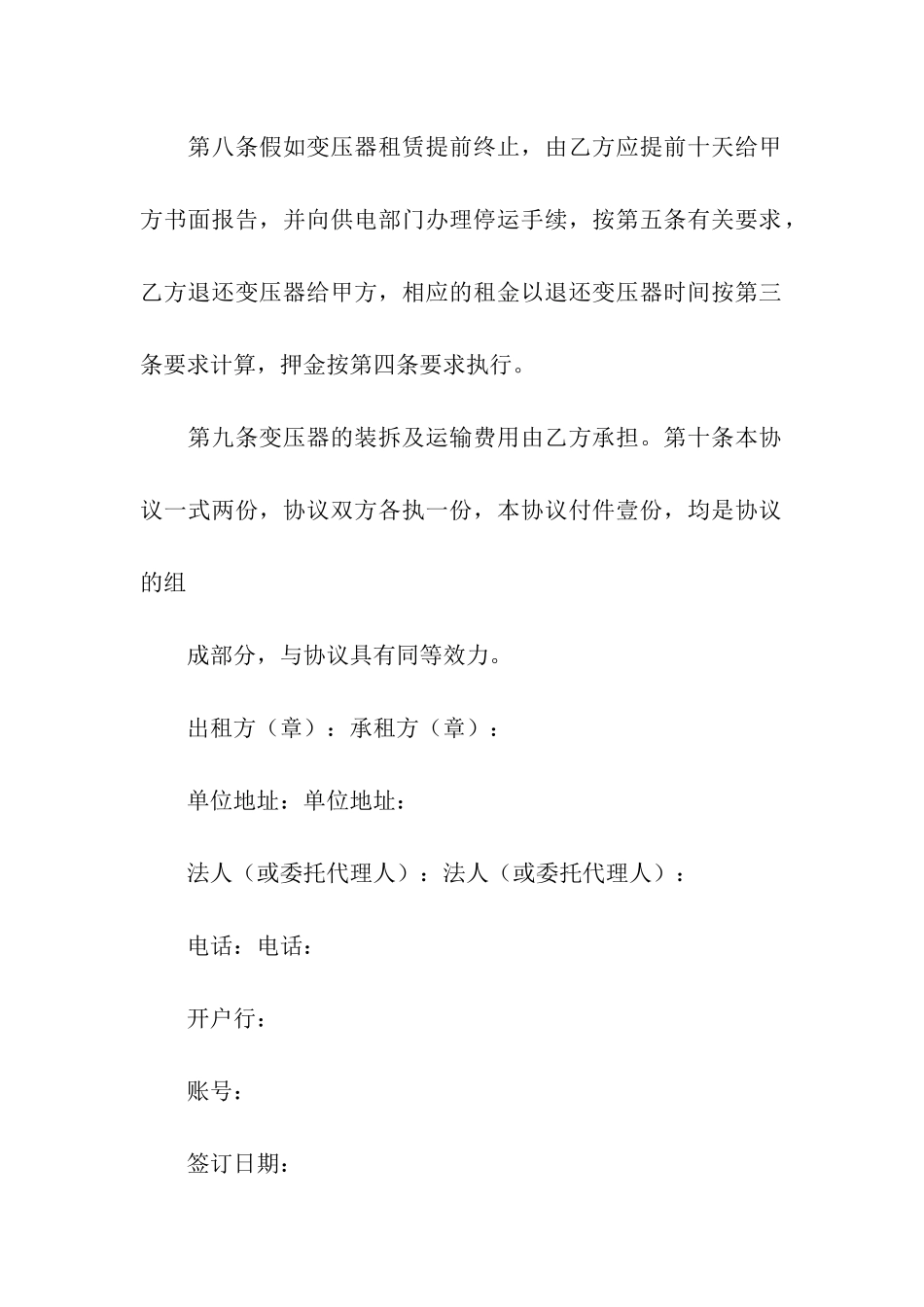 变压器租赁合同_第3页