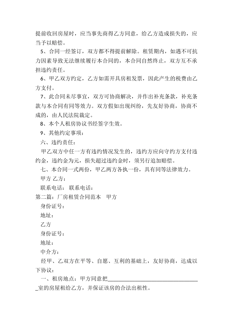 变压器租赁合同范本-租赁合同-_第2页