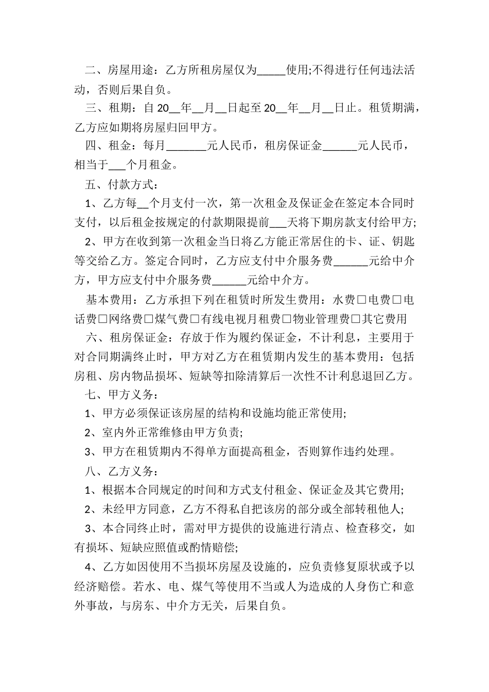 变压器租赁合同范本-租赁合同-_第3页