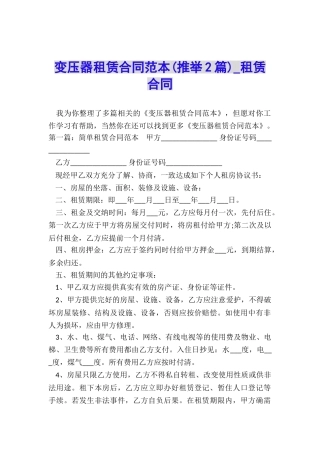 变压器租赁合同范本-租赁合同-