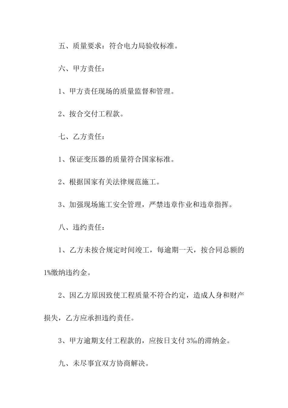 变压器安装合同_第2页