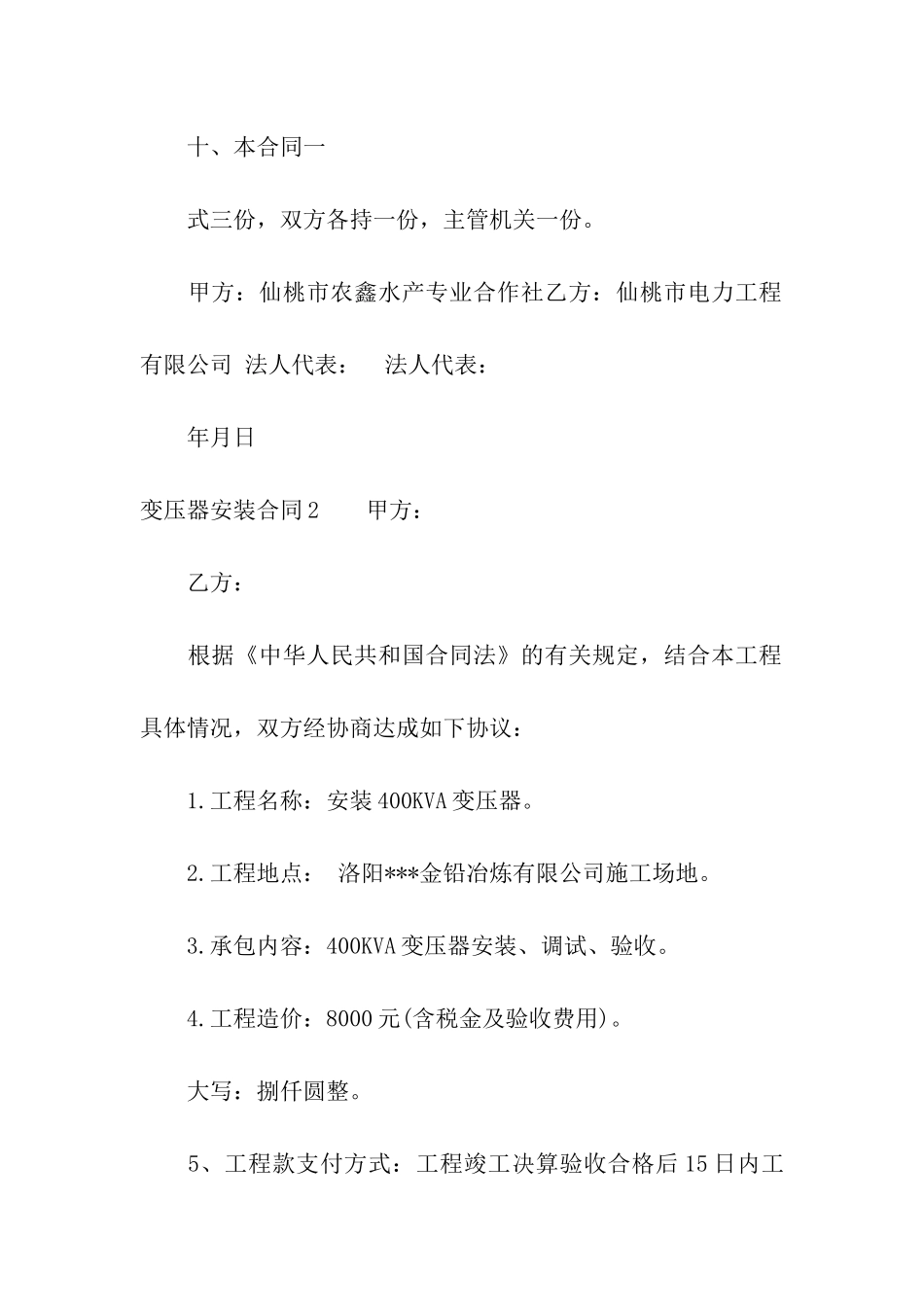 变压器安装合同_第3页
