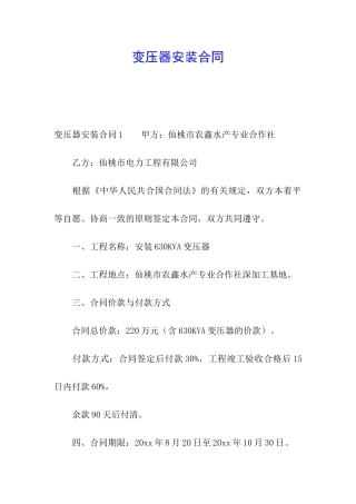 变压器安装合同