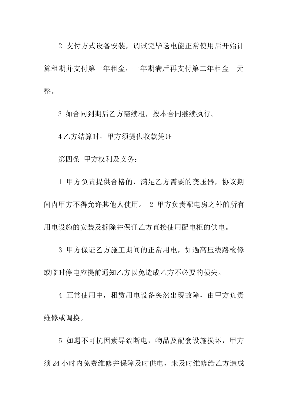 变压器安装合同范本4篇_第2页