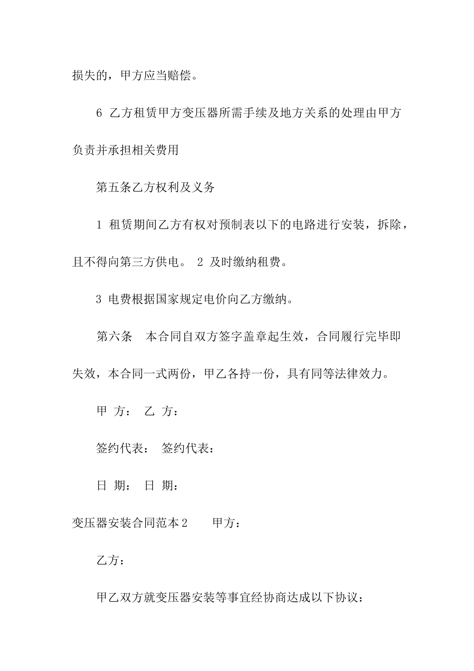 变压器安装合同范本4篇_第3页