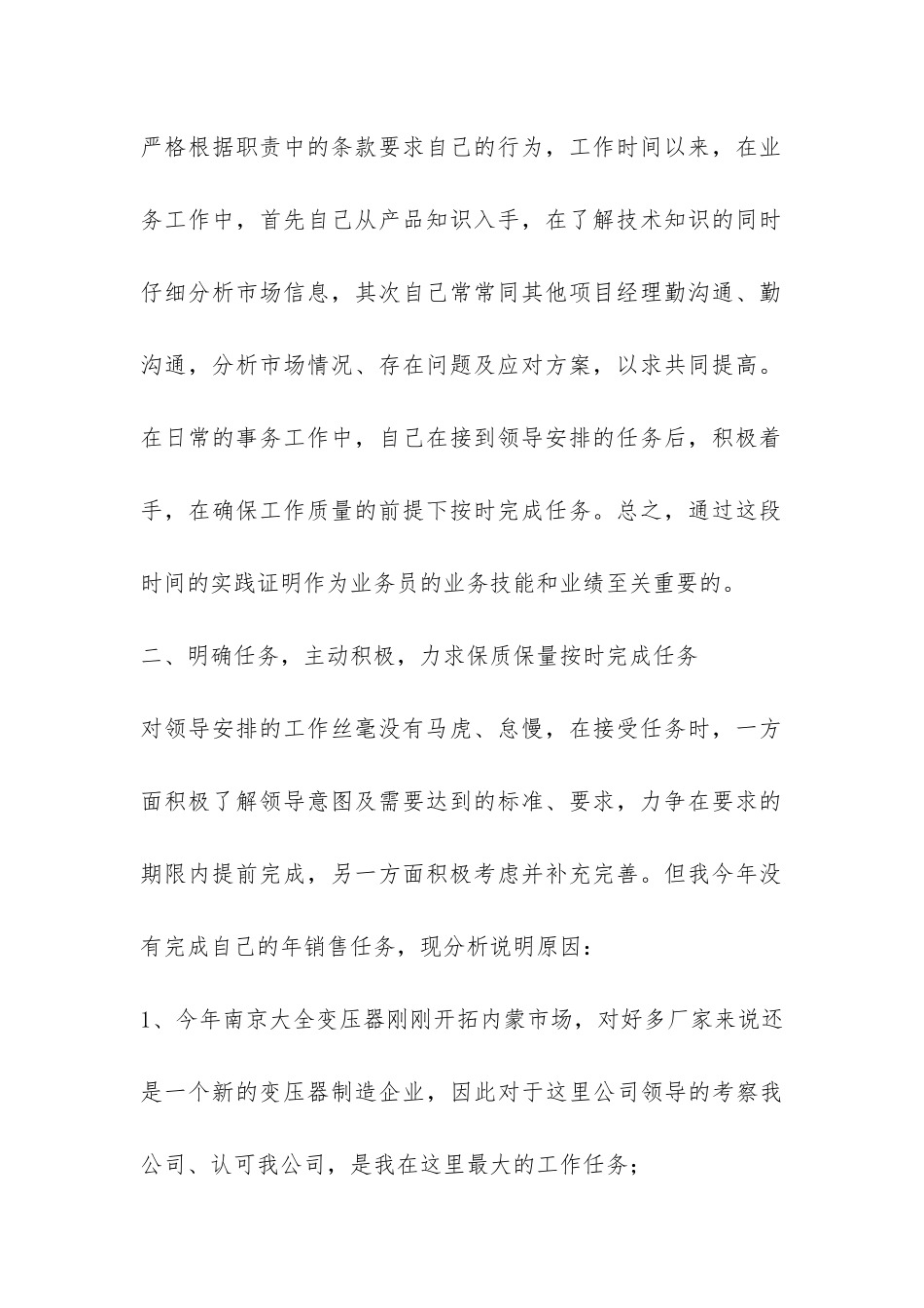 变压器销售年度工作总结-_第2页