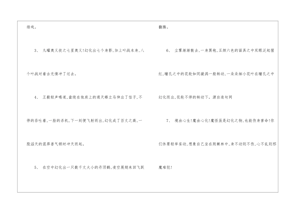 变幻的同义词-小学语文基础知识总结-小学语文基础知识大全_第2页