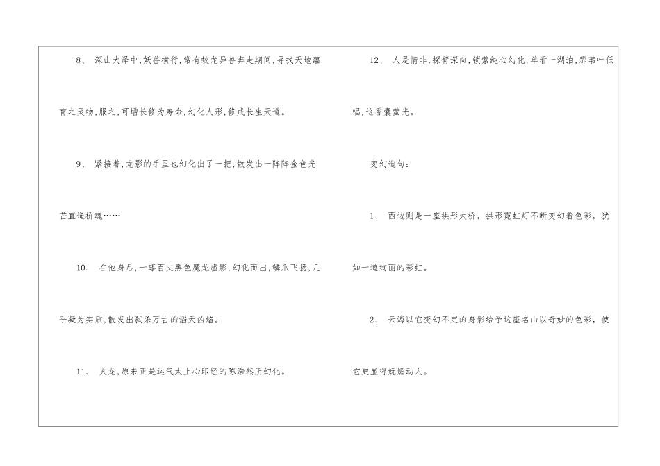 变幻的同义词-小学语文基础知识总结-小学语文基础知识大全_第3页