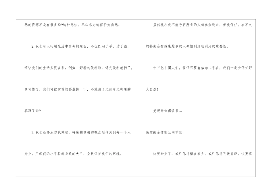 变废为宝倡议书_第2页