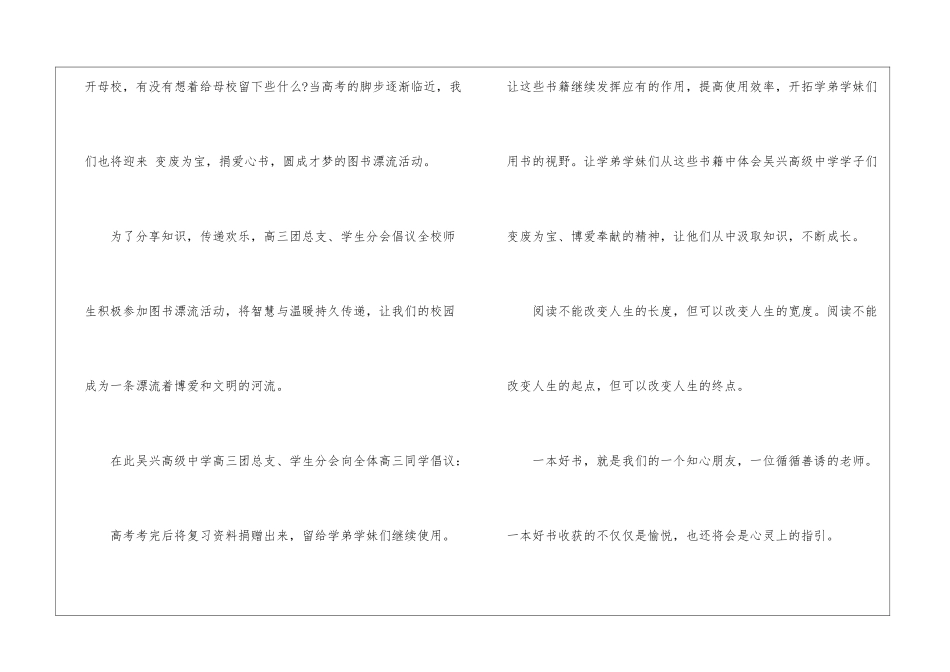 变废为宝倡议书_第3页