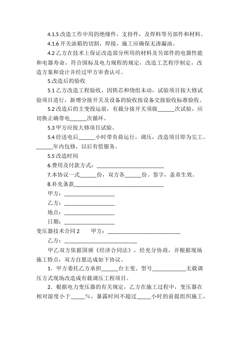 变压器技术合同_第2页