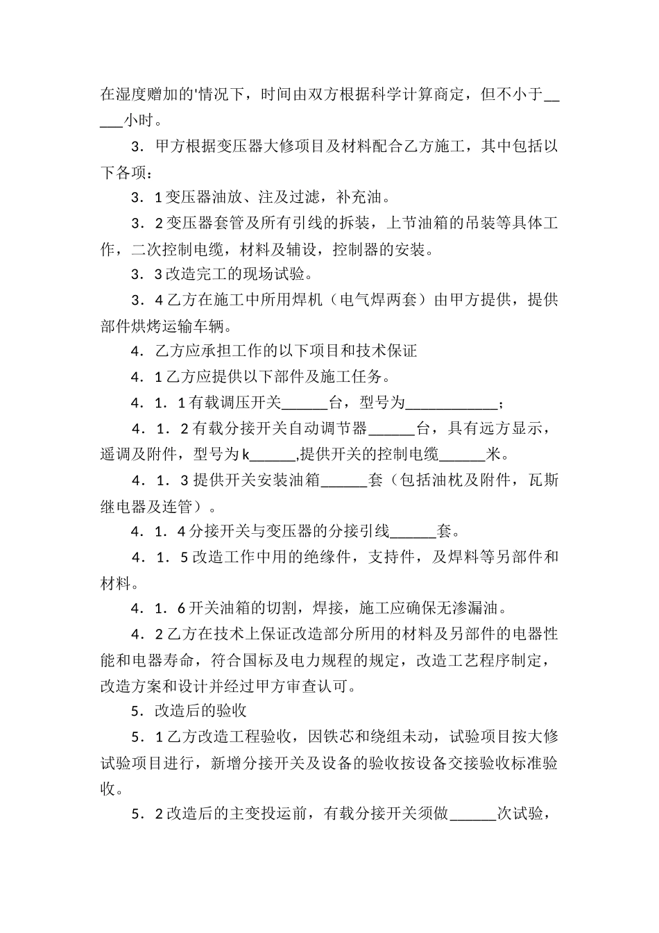 变压器技术合同_第3页