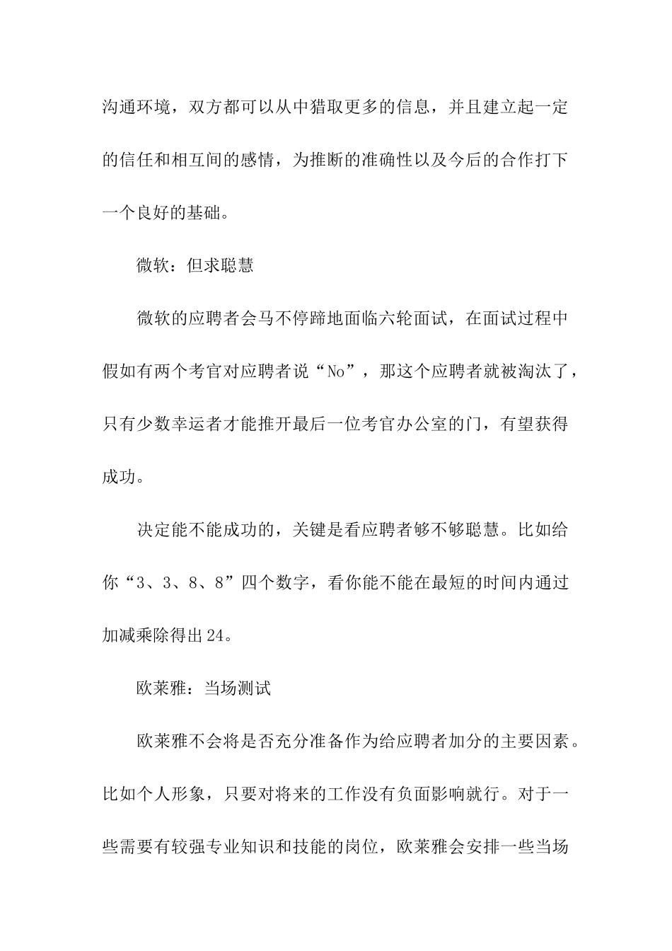 变幻莫测风格迥异-跨国公司怎样面试应聘者？_第2页