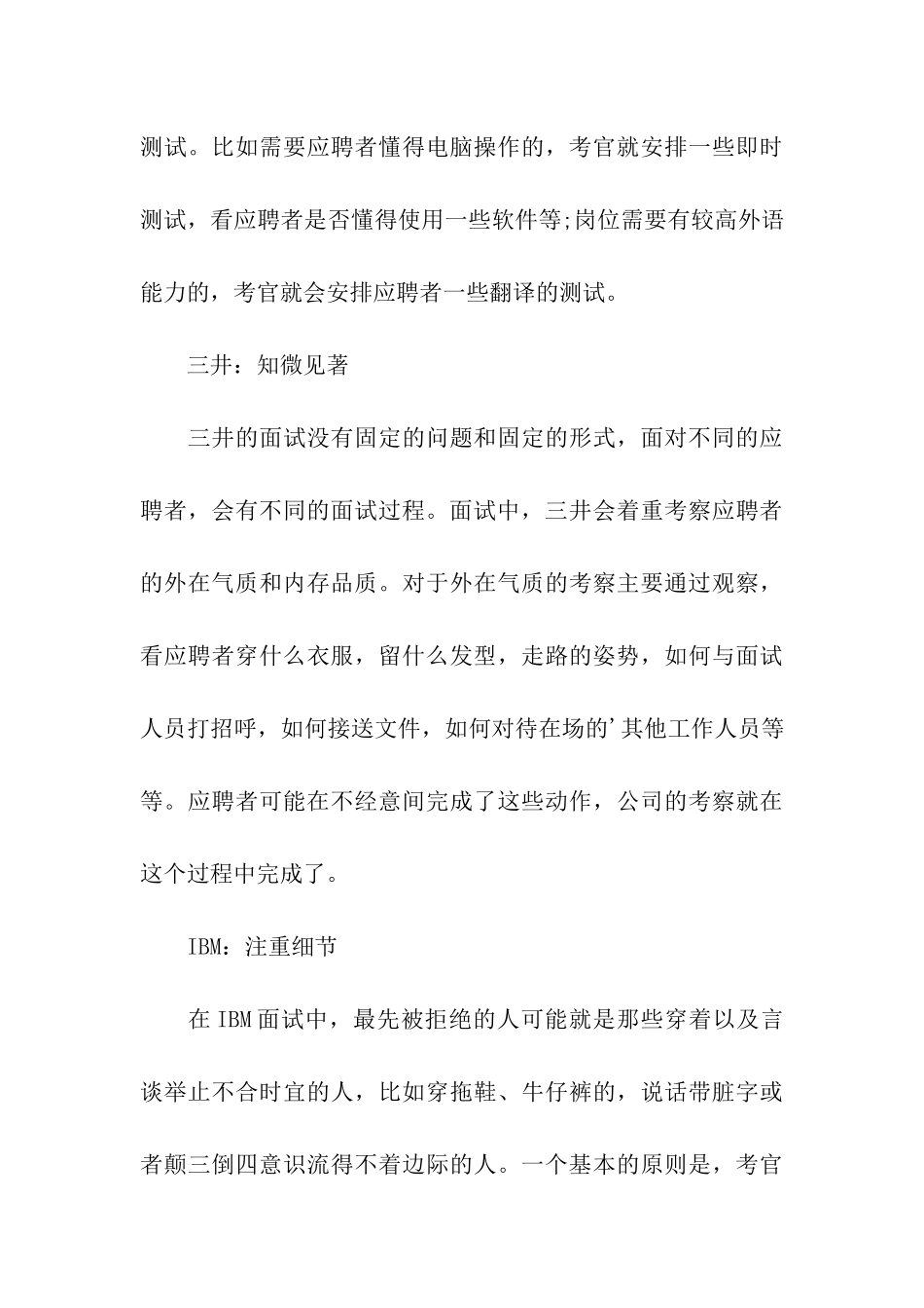 变幻莫测风格迥异-跨国公司怎样面试应聘者？_第3页