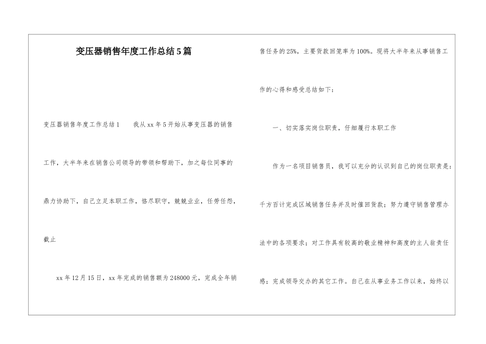 变压器销售年度工作总结5篇_第1页