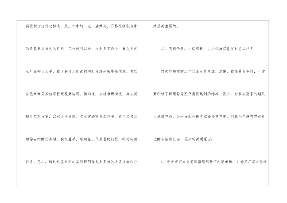 变压器销售年度工作总结5篇_第2页