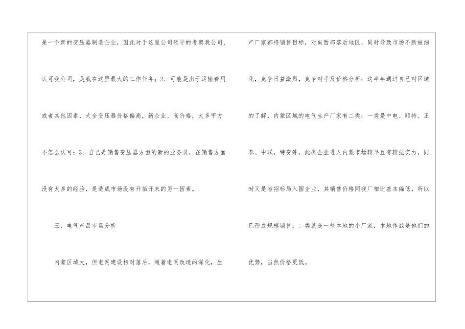变压器销售年度工作总结5篇_第3页