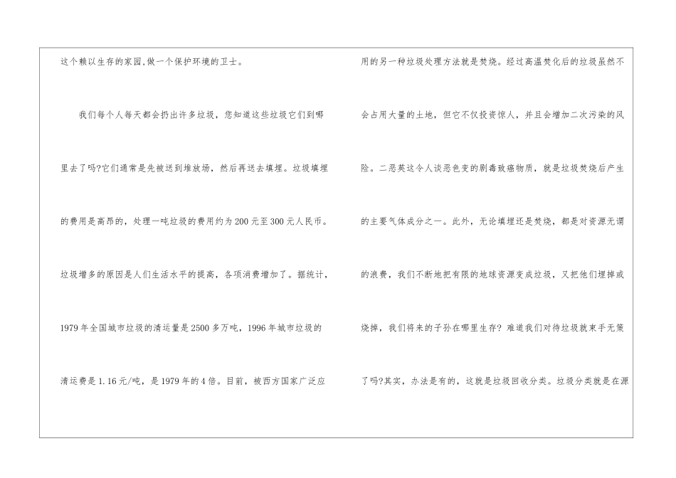 变废为宝实践心得600字_第2页