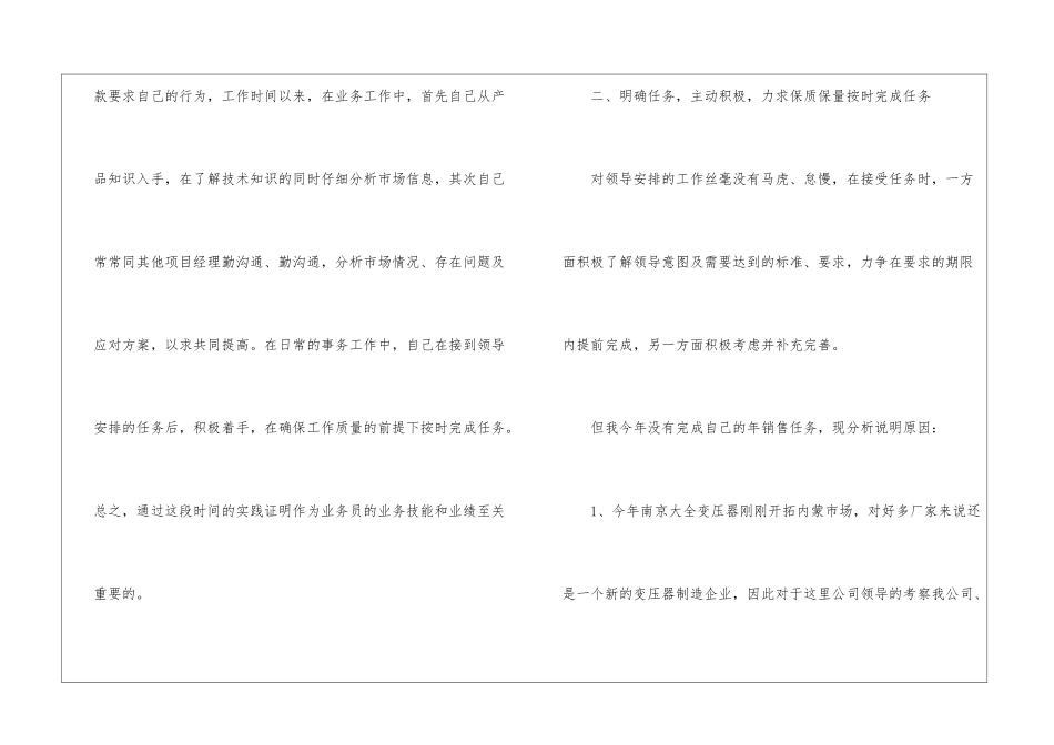 变压器销售年度工作总结_第2页
